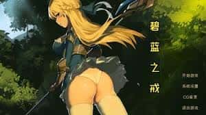 碧蓝之戒|中文官网全息投影